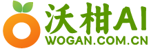 沃柑ai